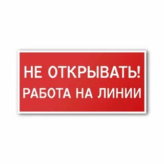 Не закрытые