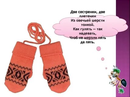 Стихи про варежки