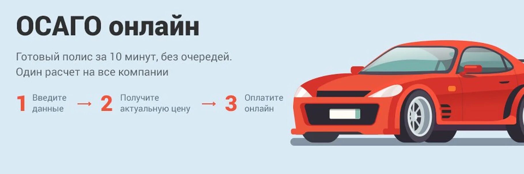 Оформить автострахования