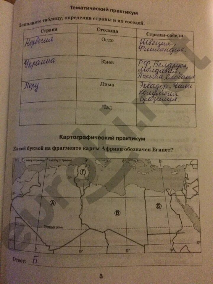 Практические задания по географии 5 класс. Рабочая тетрадь по географии 10 класс Домогацких. Картографический практикум 5 класс география Домогацких. Рабочая тетрадь по географии 5 класс Домогацких.
