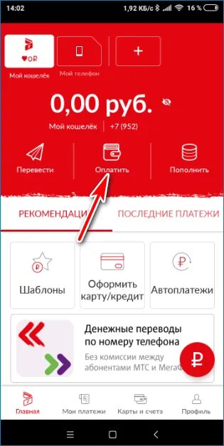 Как установить приложение мтс банк. Мтс. мтс приложение. как отключить мтс деньги. мтс деньги приложение.