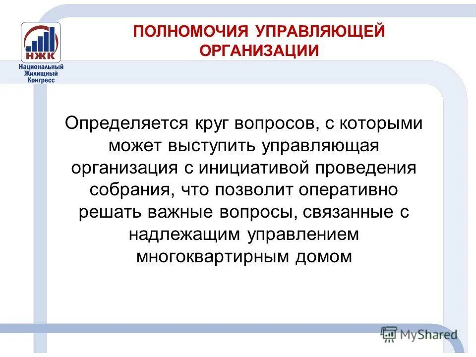 Срок полномочий управляющего. Компетенции управляющий доставкой. Управляющий совет образовательного учреждения. Круг полномочий управляющего компанией. Срок полномочий картинки для презентации.