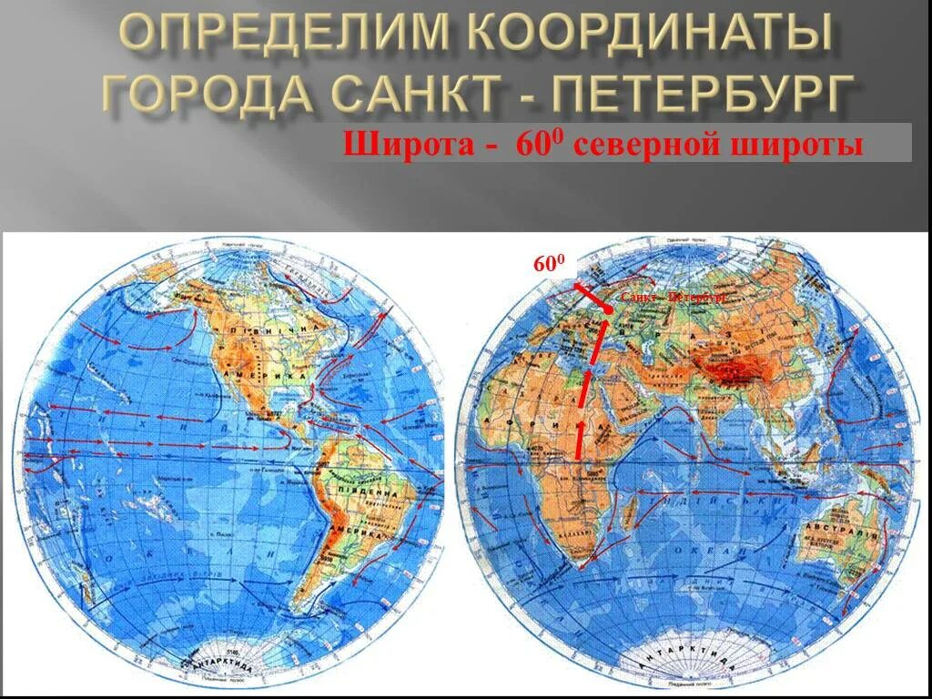 Географическая карта физическая карта полушарий. Карта полушарий земли 5 класс. Санкт-Петербург на карте полушарий. Индия на карте полушарий с материками.