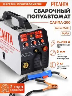 Сварочный полуавтомат ресанта 24в 200а