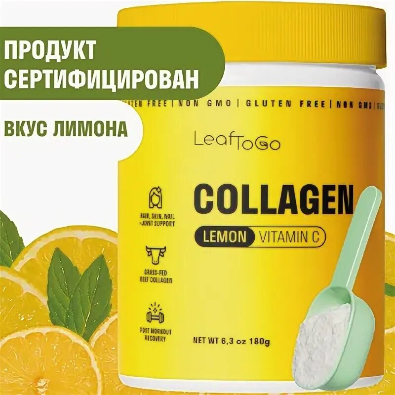 Коллаген лимон отзывы. Leaftogo коллаген с витамином c. Коллаген с облепихой порошок. Морской коллаген лимона. Коллаген 1win.