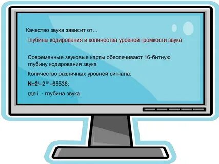 Вычисли в битах объем моноаудиофайла