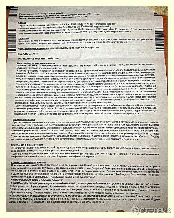 Генферон лайт инструкция по применению для детей. Генферон свечи для детей дозировка. генферон свечи для детей инструкция. генферон свечи для детей инструкция по применению. генферон инструкция по применению.