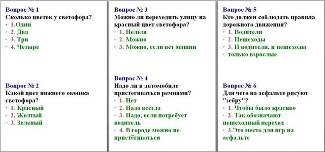 Тест на 1 апреля. Тесты по правилам. Тесты по правилам дорожного движения для 2 -4 классов. Тест по ПДД для школьников с ответами 1-4 класс. Тесты по правилам дорожного движения 4 класс.