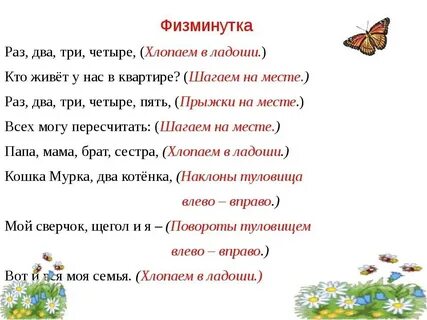 Физминутка в младшей группе детского сада