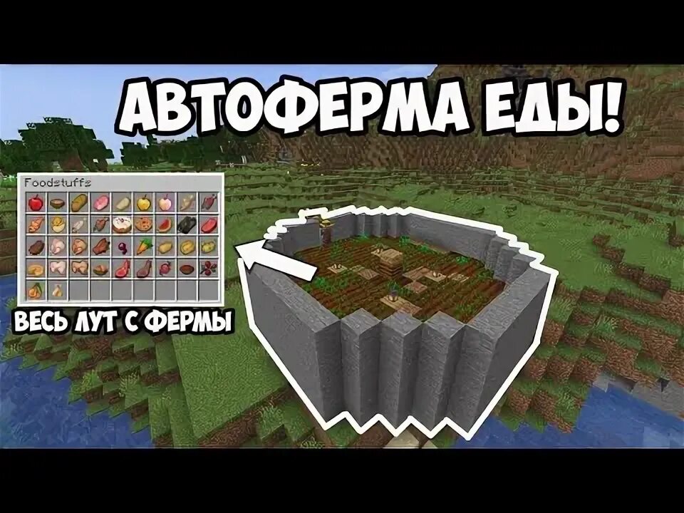 Бесконечная ферма еды. Автоматическая ферма еды в майнкрафт. 5. Бесконечная ферма еды. Автоматическая ферма пшеницы.
