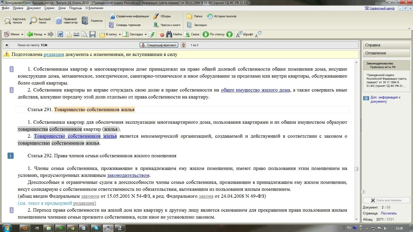 Правительства рф от 27.12 2004 no 861. Консультант плюс. Консультант плюс документы. Приказ консультант плюс. Справка в консультант плюс.