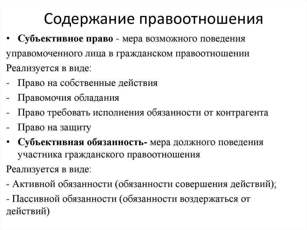 Содержание правоотношений ТГП. Содержание гражданского правоотнош. Содержание гражданских правоотношений. Юридическое содержание правоотношения это. Юридические и фактические отношения