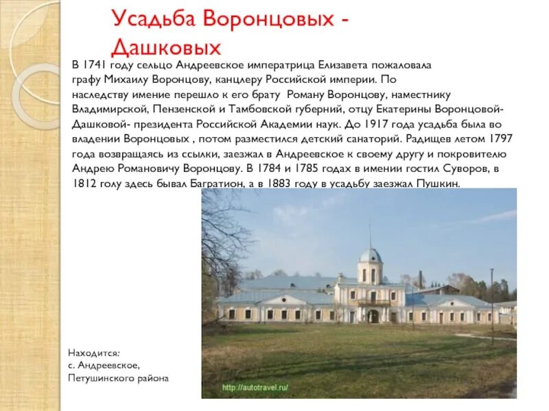 Усадьба александра сергеевича пушкина в болдино. Усадьба воронцовых-дашковых во владимирской области. Тарханы родовое поместье лермонтова. Усадьба михайловское пушкинские горы. Село болдино пушкин 1830.