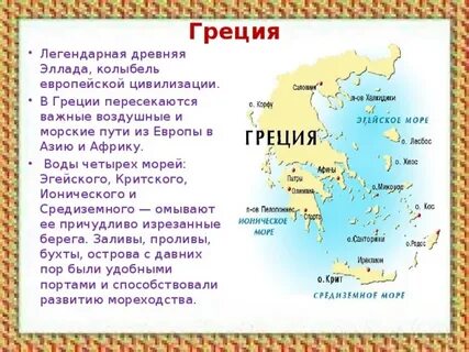 Греция италия 3 класс окружающий мир