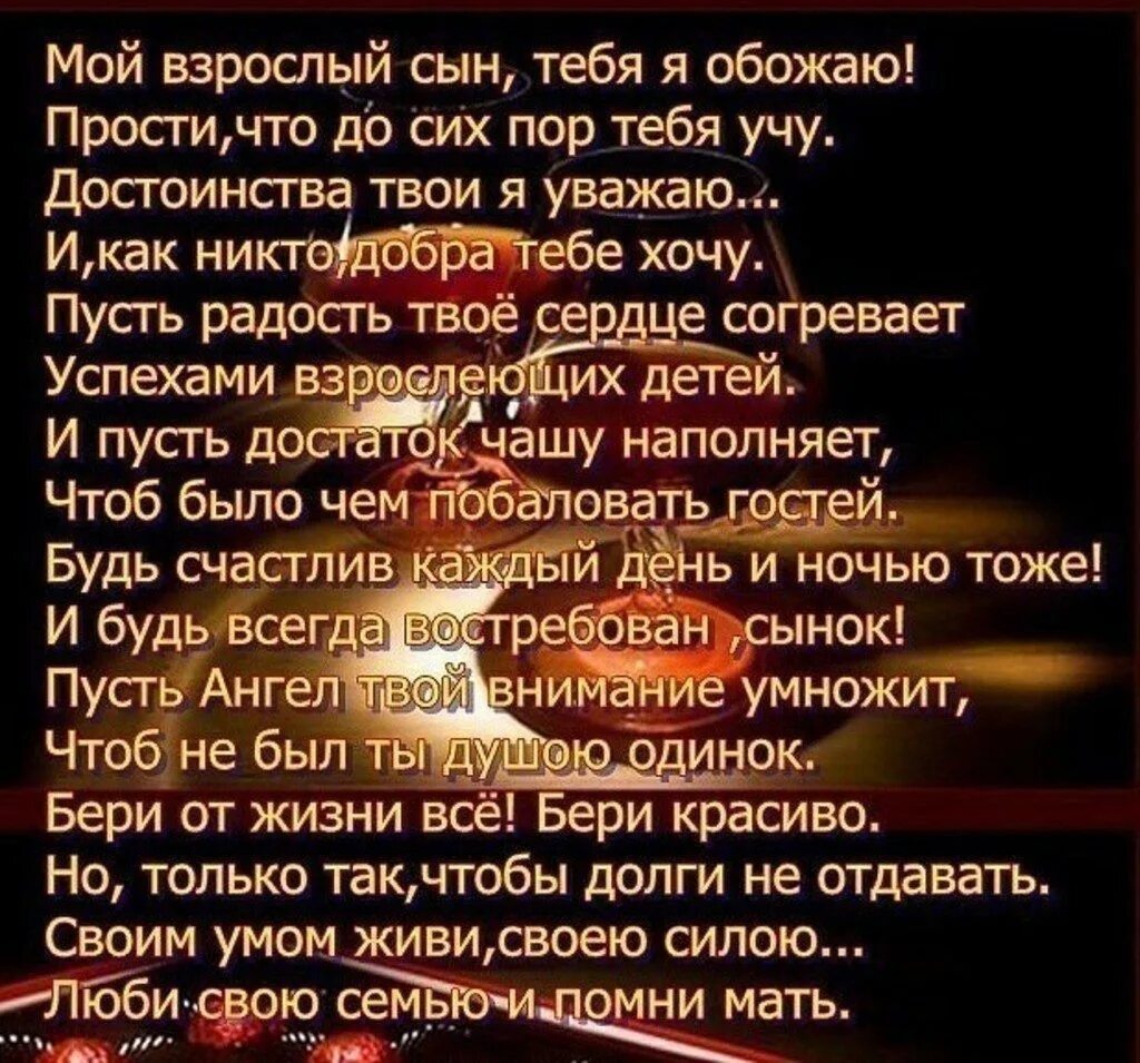 Лучшее стихотворение сыну. Мой взрослый сын стихи. Стихотворение про сына. Стихи сыну от мамы. Стихи про сына красивые.