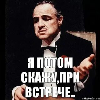 Включи потом говори