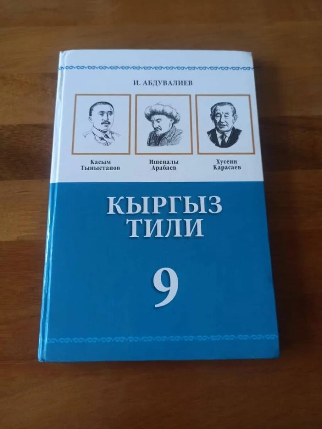 Кыргызские книги. Кыргыз тили 2 класс класс. Учебник кыргыз тили 9 класс. Кыргыз тили 3 класс буйлякеева. Кыргызский язык 9 класс.