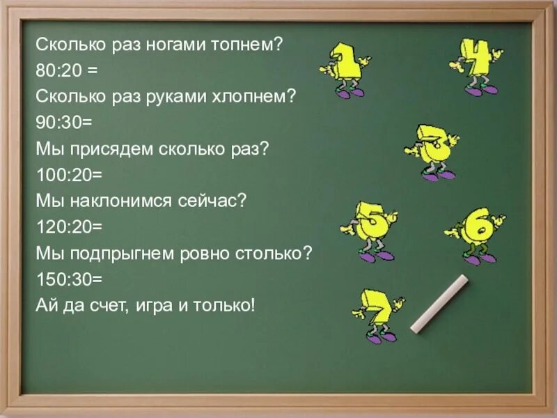Каковы раз. Топни хлопни повтори игра. презентация столько раз ногами топнем. столько раз ногою топнем. игра на уроке русского языка хлопни топни.