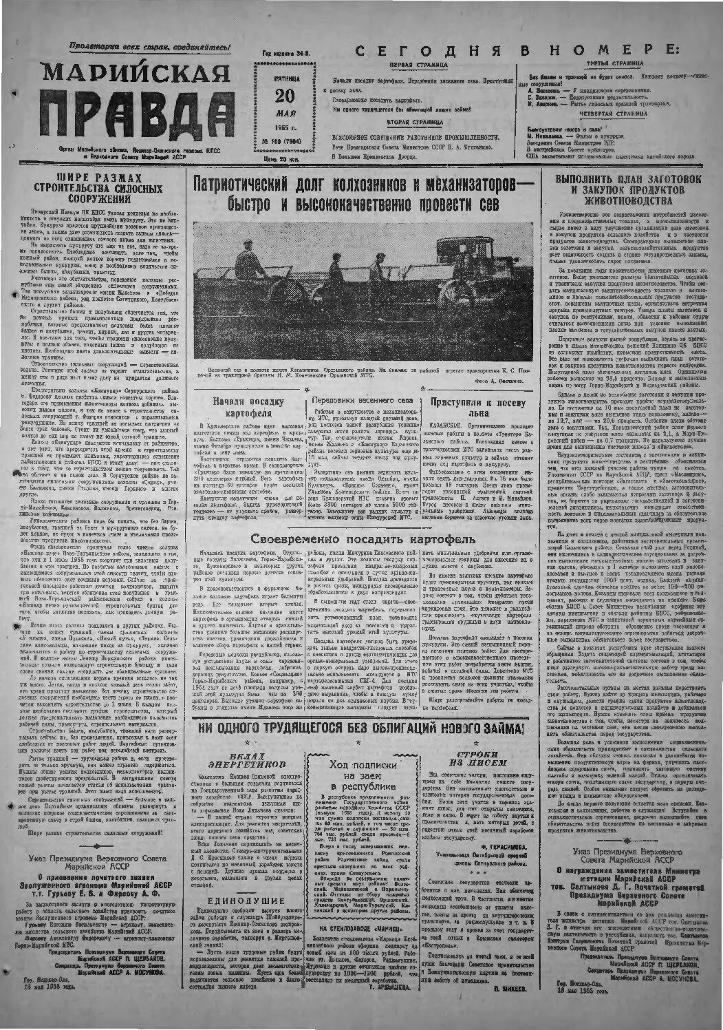 Марийская правда газета последний номер читать. Газета за 12 декабря 1955. Архив газеты Марийская правда 1990-91 год. Правда 30 1