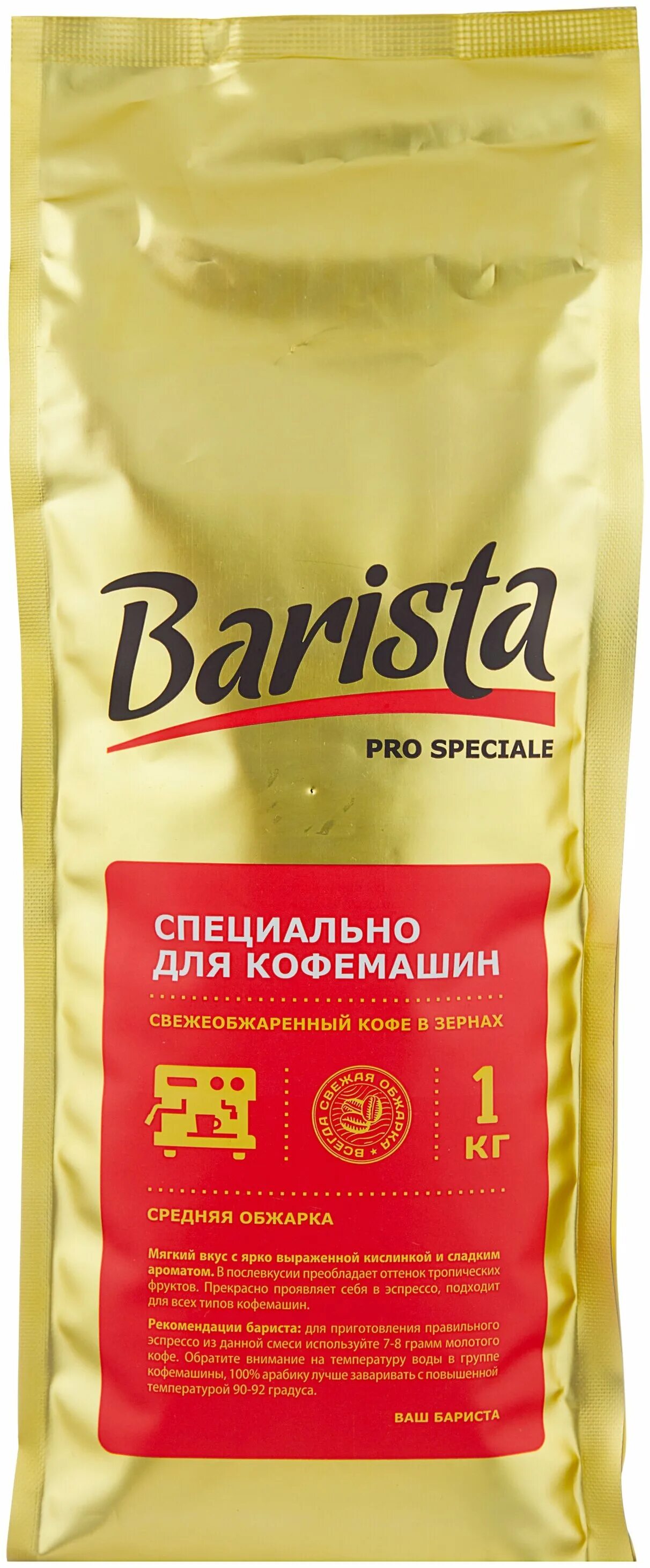 Fresco бариста зерно. кофе бариста в зернах про неро. в зернах "barista pro crema" 1000 гр (6). Barista кофе в зернах. кофе barista pro speciale 1000г.