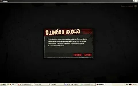 Ошибка входа 10