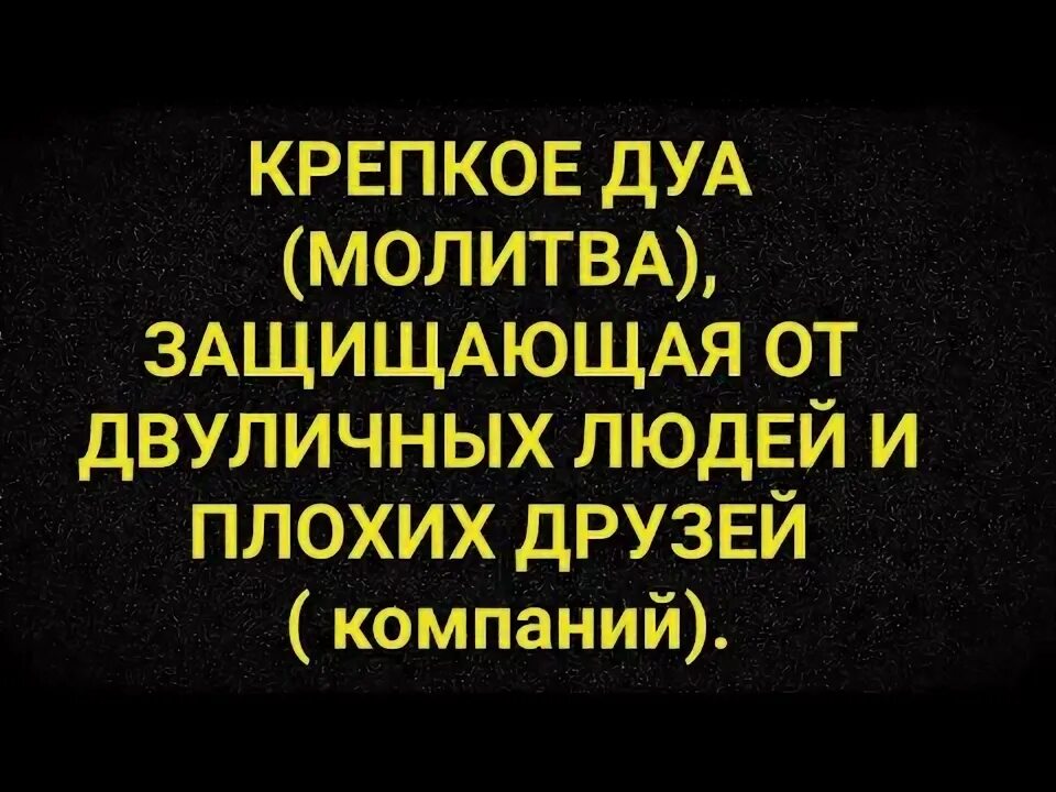 Аллахумма ля сахля илля ма джа'альта-ху. Дуа от сглаза детей для детей. Дуа оберегающая от всего плохого. Дуа оберегающая от всего плохого. Дуа оберегающая от всего плохого.