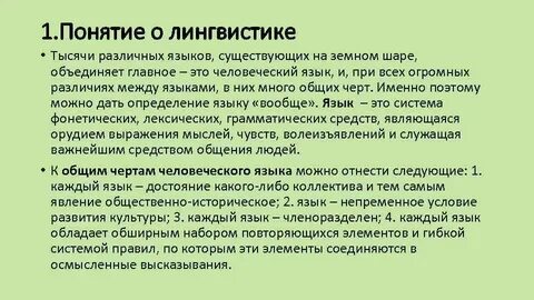Язык в языкознании это