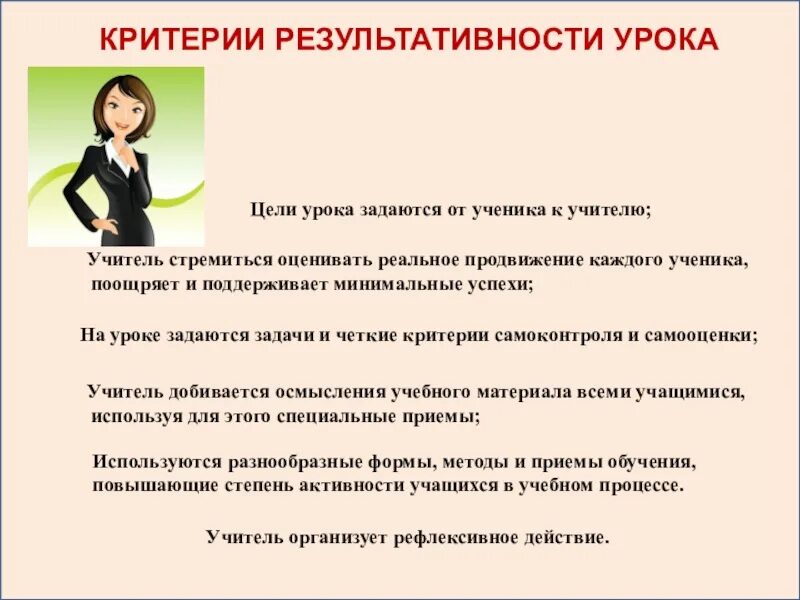 Педагог должен говорить со скоростью. Требования к учителю. Учитель на уроке иностранного языка. Критерии уроков учителя. Требования к работе учителя.