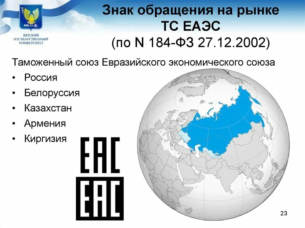 Таможенный Союз ЕАС. Знак Евразийского экономического Союза. Значок таможенного Союза.