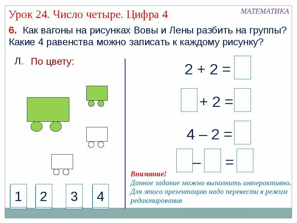 Соответствие между числами и отрезками. Цифра 4 для презентации. Презентация число 4. Часто встречается цифра 4. Число четыре в магии.