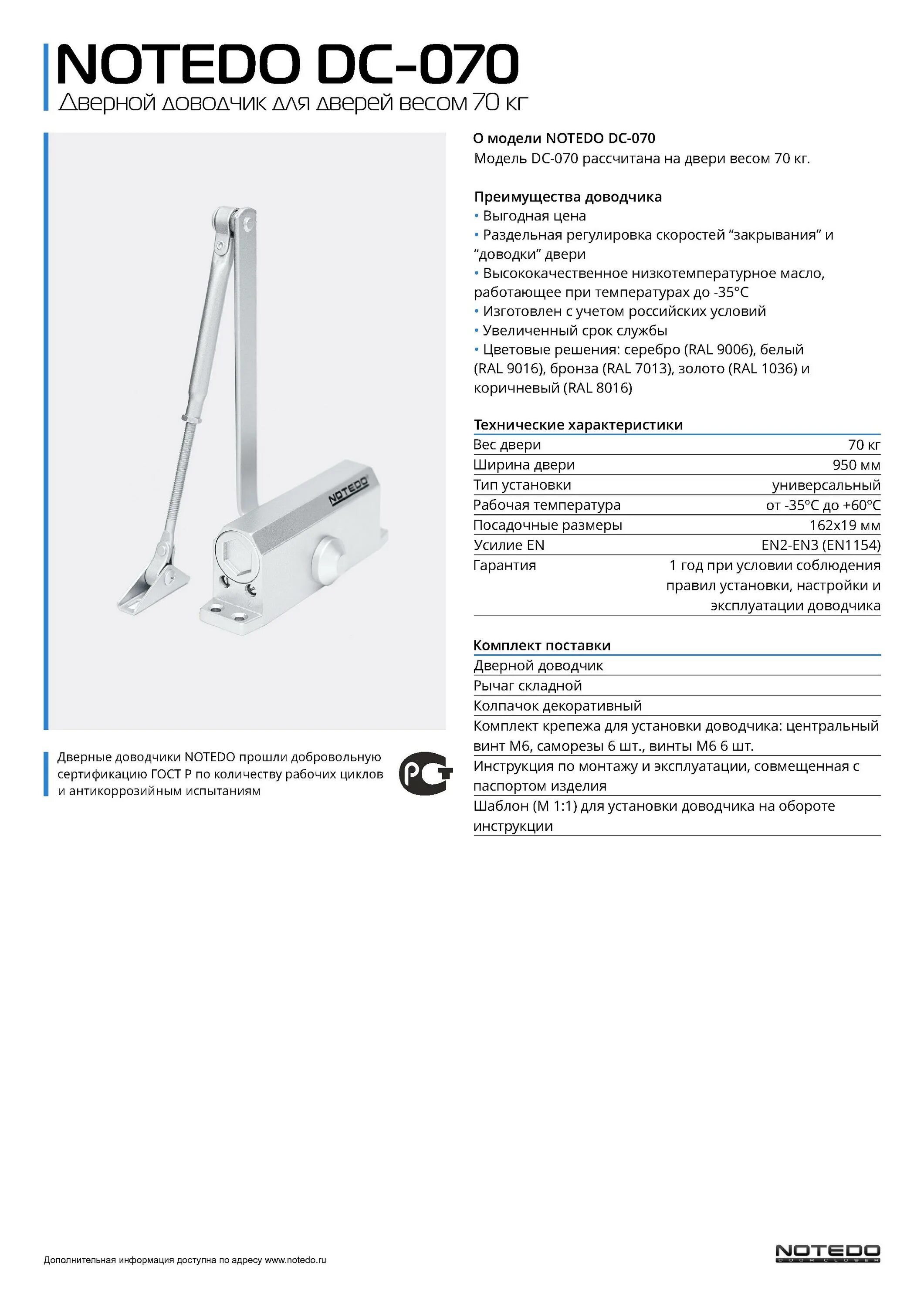 Масло дверного доводчика. Дверной доводчик DC-070-I. Доводчик дверной ДС-02/05 F-MW *белый*. Доводчик дверной NOTEDO DC 055 in ho схема установки. Доводчик дверной NOTEDO DC-065 регулировка.