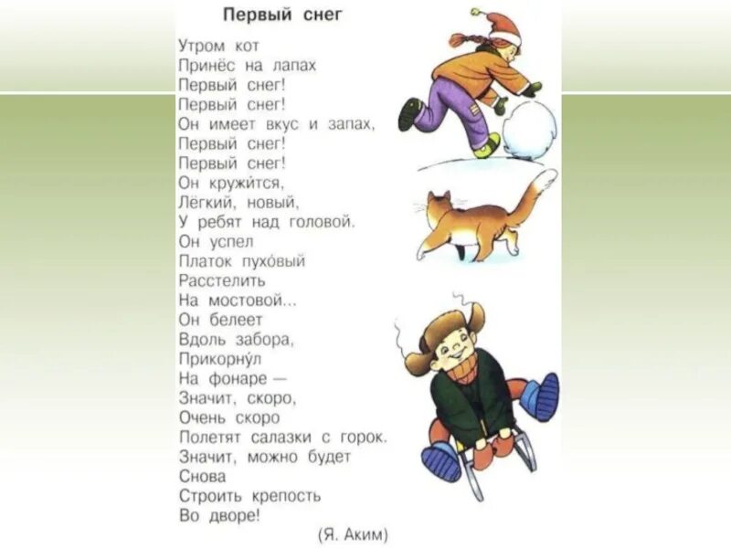 Утром кот принес на лапках первый. Стих утром кот принес на лапах. стихотворение я аким утром кот. я.аким утром кот принес на лапках. утром кот принес на лапах первый снег.