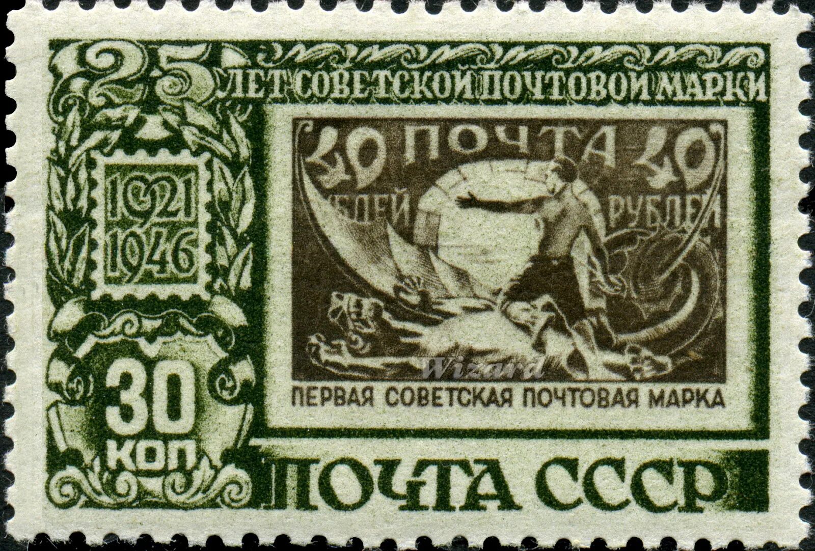 В каком году была выпущена марка. Почтовые марки. советские почтовые марки. первые советские марки. первая почтовая марка.
