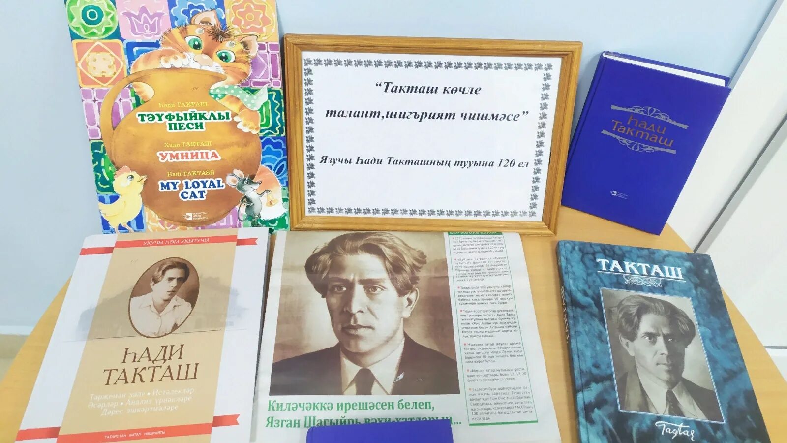 Хади такташ стихи. Произведения Хади Такташа. Хади Такташ книги. Книжная выставка татарской литературы в библиотеке. Стихи х.Такташа.