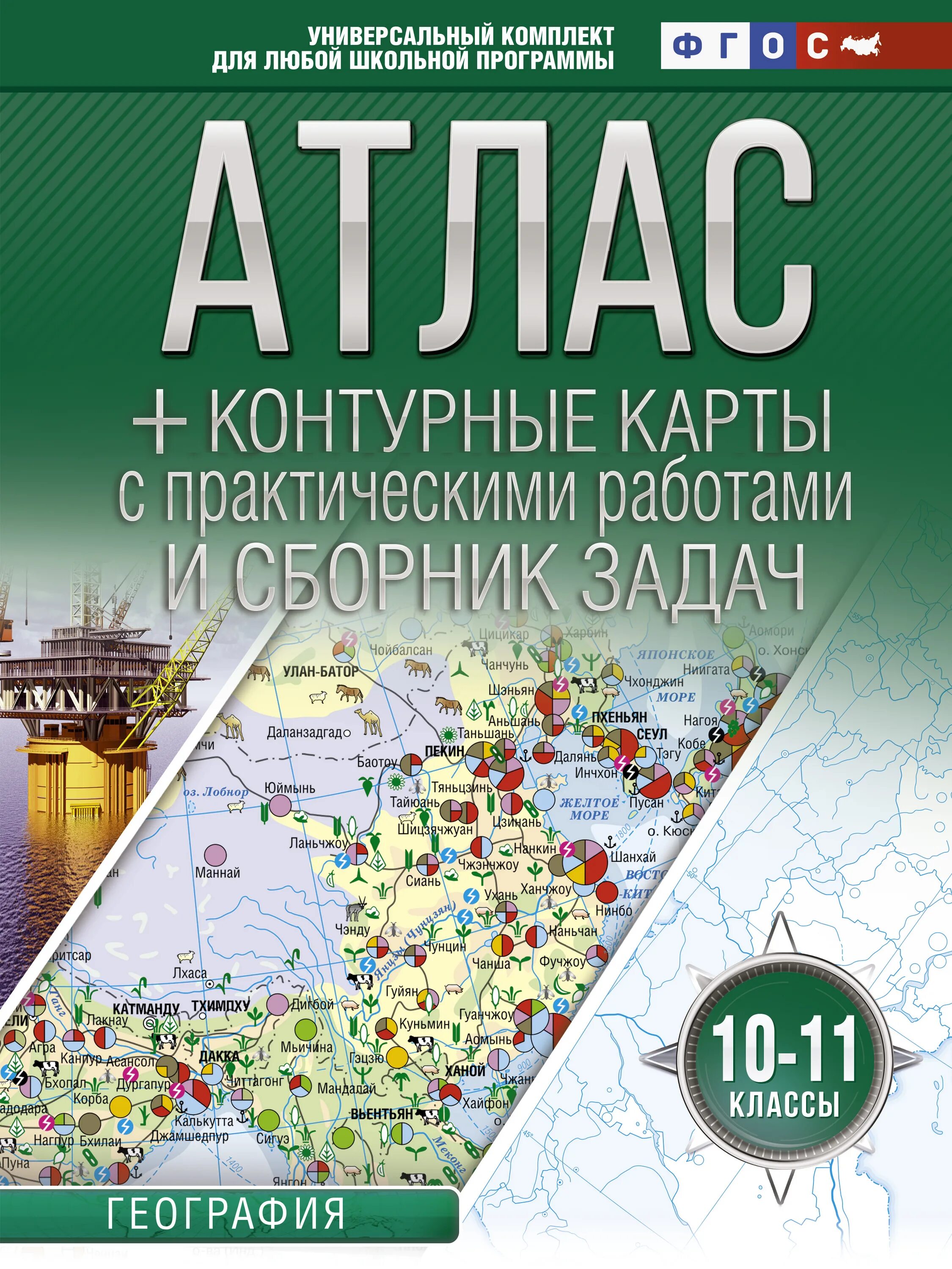 Контурная карта 5 класс география крылова. Атлас контурные карты 10-11 класс география ФГОС Крылова.