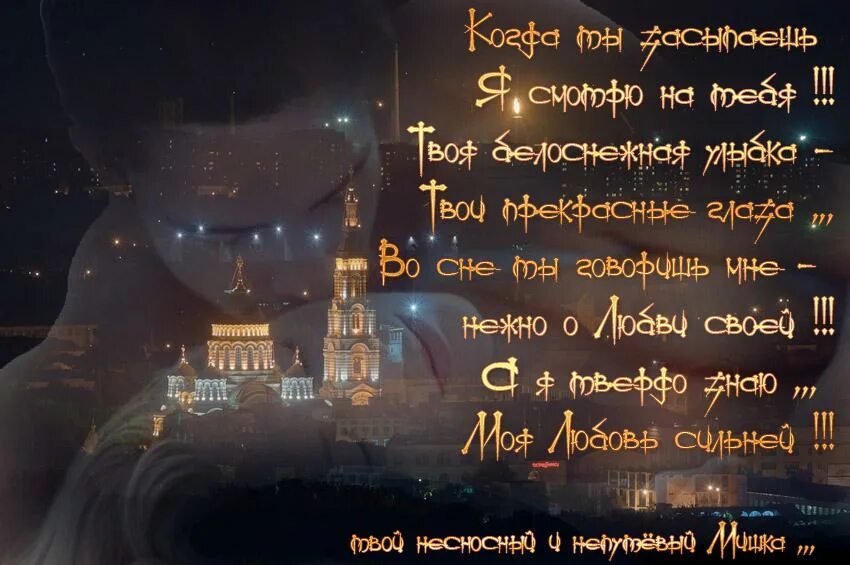 Красивое пожелание спокойной ночи любимой своими словами. Пожелание спокойной ночи любимой в стихах. Доброй ночи девушке своими словами. Стихи с спокойной ночи девушке романтические. Нежные стихи любимой девушке спокойной ночи.