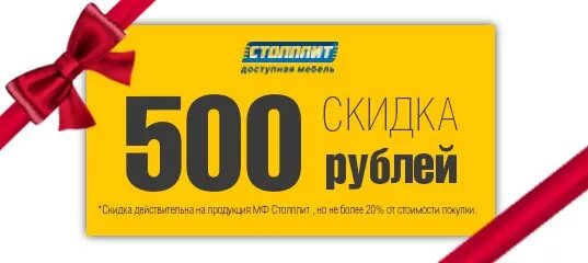 Скидка 500 рублей. Дарим скидку 500 рублей. Подарок скидка 500р. Скидочные листовки. Скидка 500 рублей купить