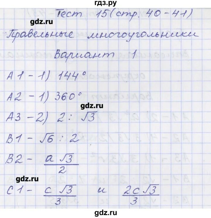 Тест 15 вариант 1. Геометрия тест 9 класс рурукин. рурукин геометрия 9 класс тест 6. тест 15 пропорции пропорциональная зависимость. тесты по геометрии 15 вариант 1.