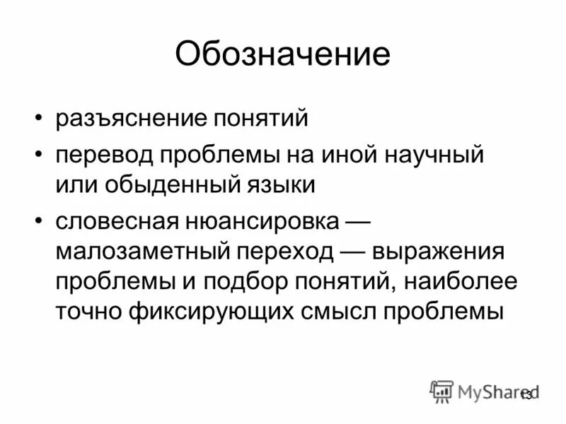 Житейский язык