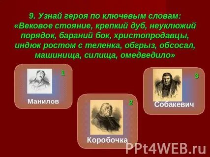 Узнайте героя зарубежной литературы