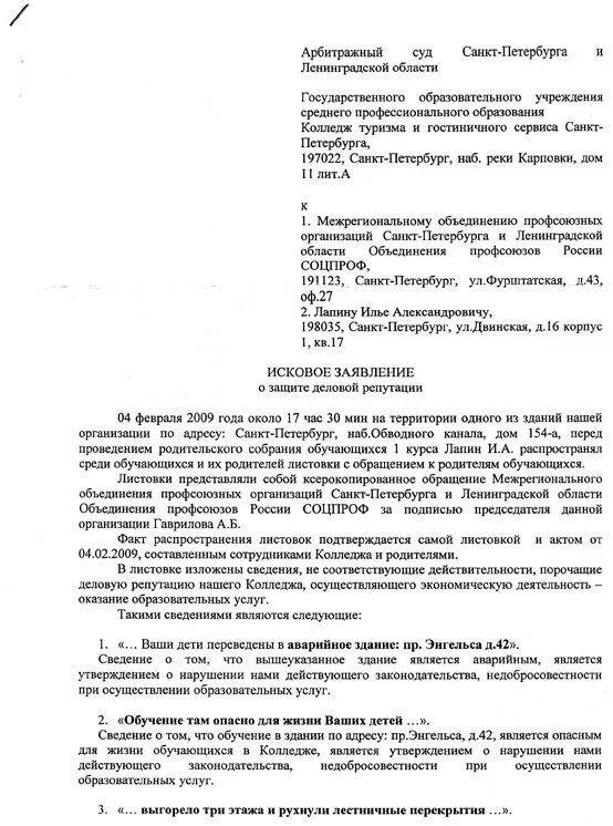 Исковое заявление юридического лица к юридическому лицу. Исковое заявление в суд образцы арбитраж. Исковое заявление арбитражный процесс образец. Как написать исковое заявление в арбитражный суд. Примерная форма искового заявления в арбитражный суд.