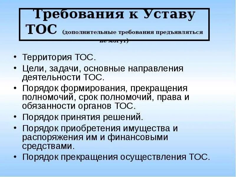 Тос деятельность. Деятельность ТОС. Территориальное Общественное самоуправление. Направления деятельности ТОС. ТОС территориальное Общественное самоуправление что это такое.