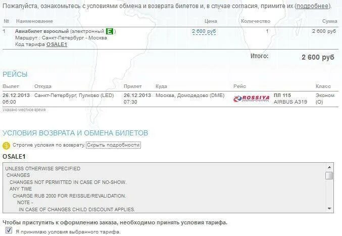 Оформление возврата билета. Возврат авиабилетов. Возврат билета на самолет. Возврат денег авиабилеты. Вернуть деньги за авиабилеты.