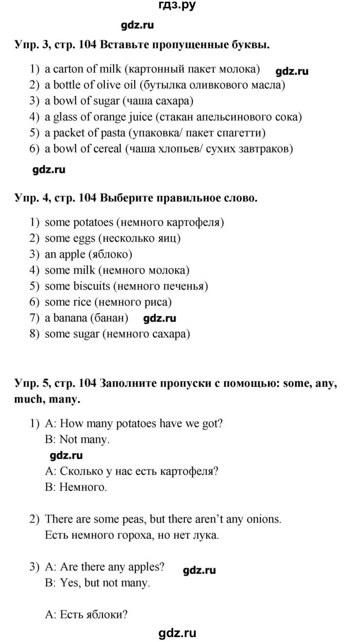 Английский 5 класс стр 104 упр 3. Английский язык 5 класс учебник ваулина гдз. Английский 6 класс Spotlight стр 104. Английский язык 5 учебник 1 часть ваулина. Решебник английский язык 5 класс ваулина.