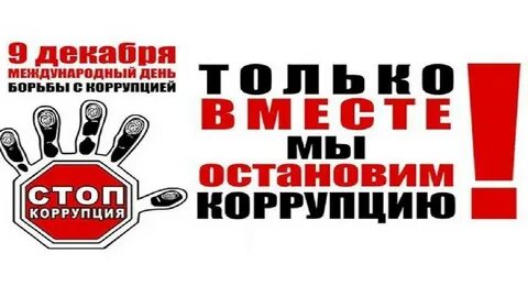 Партия коррупции