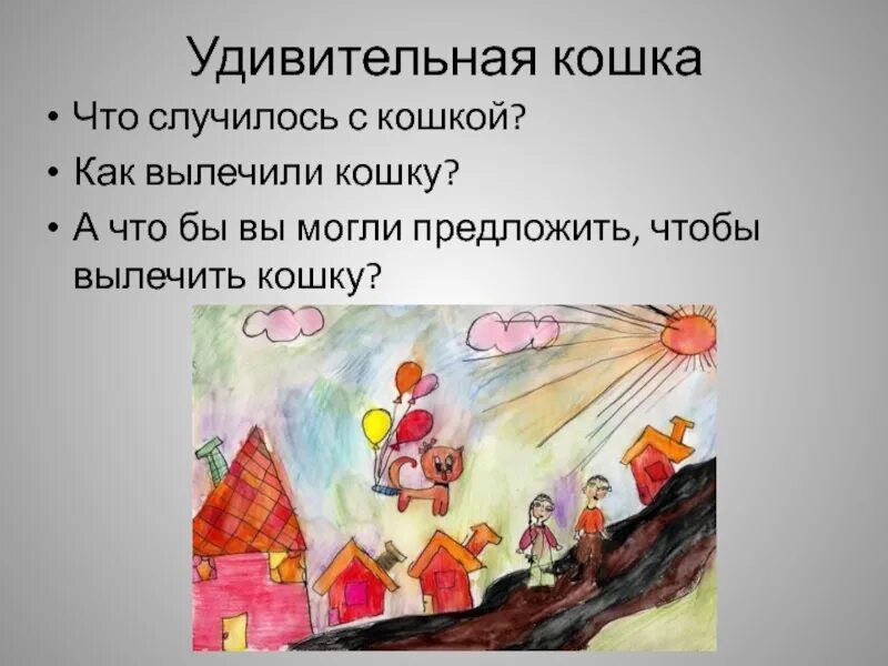 Удивительная кошка текст. Д хармс удивительная кошка. удивительная кошка хармс иллюстрации.