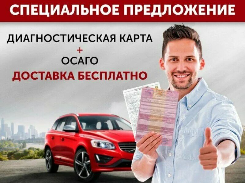 Автострахование область. ОСАГО. Страхование автомобиля. Автострахование реклама. ОСАГО реклама.