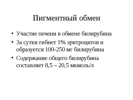 Пигментный обмен в печени