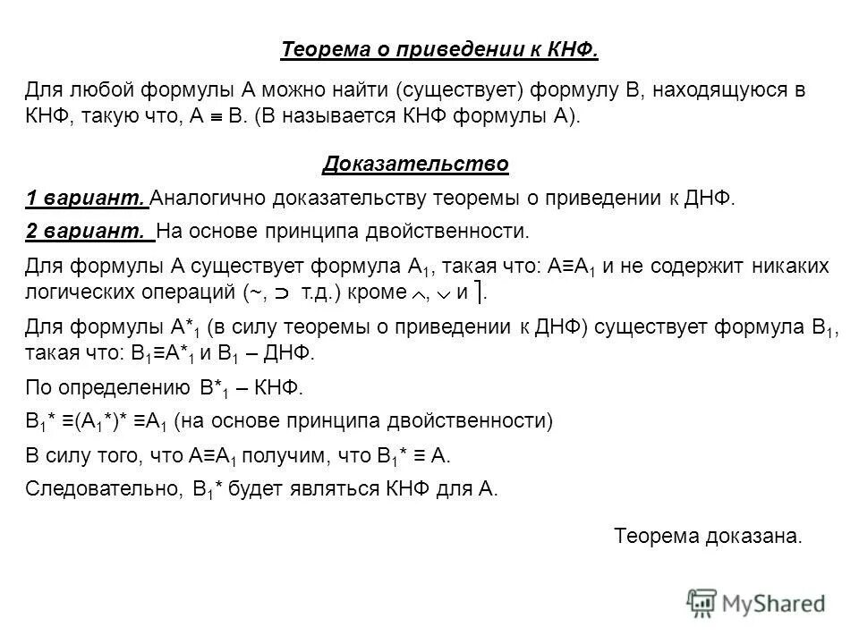 приведение к кнф