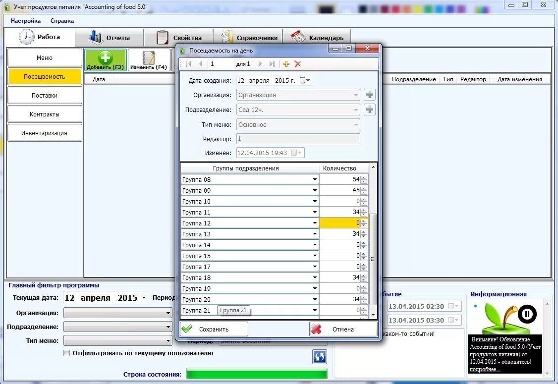 Организация учета продуктов. Система учета продуктов питания. Учет питания. Учёт продуктов питания Интерфейс программы. Приложение для учета продуктов питания для дома.